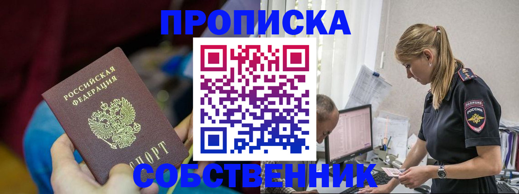 временная регистрация для школы в Новоузенске