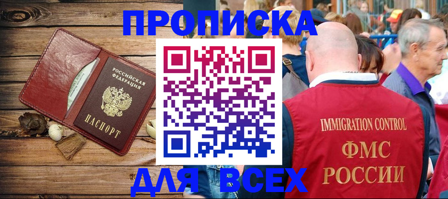 прописка штамп в Новоузенске